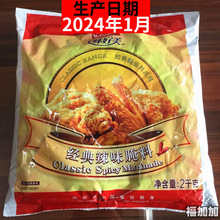 味好美经典辣味腌料2kg 香辣炸鸡翅腌料炸鸡粉辣味粉炸鸡腌料