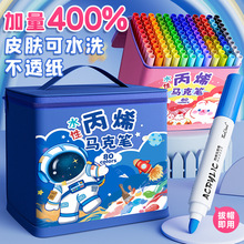 丙烯马克笔儿童不透色可叠色小学生水彩笔美术专用48色24/80画笔
