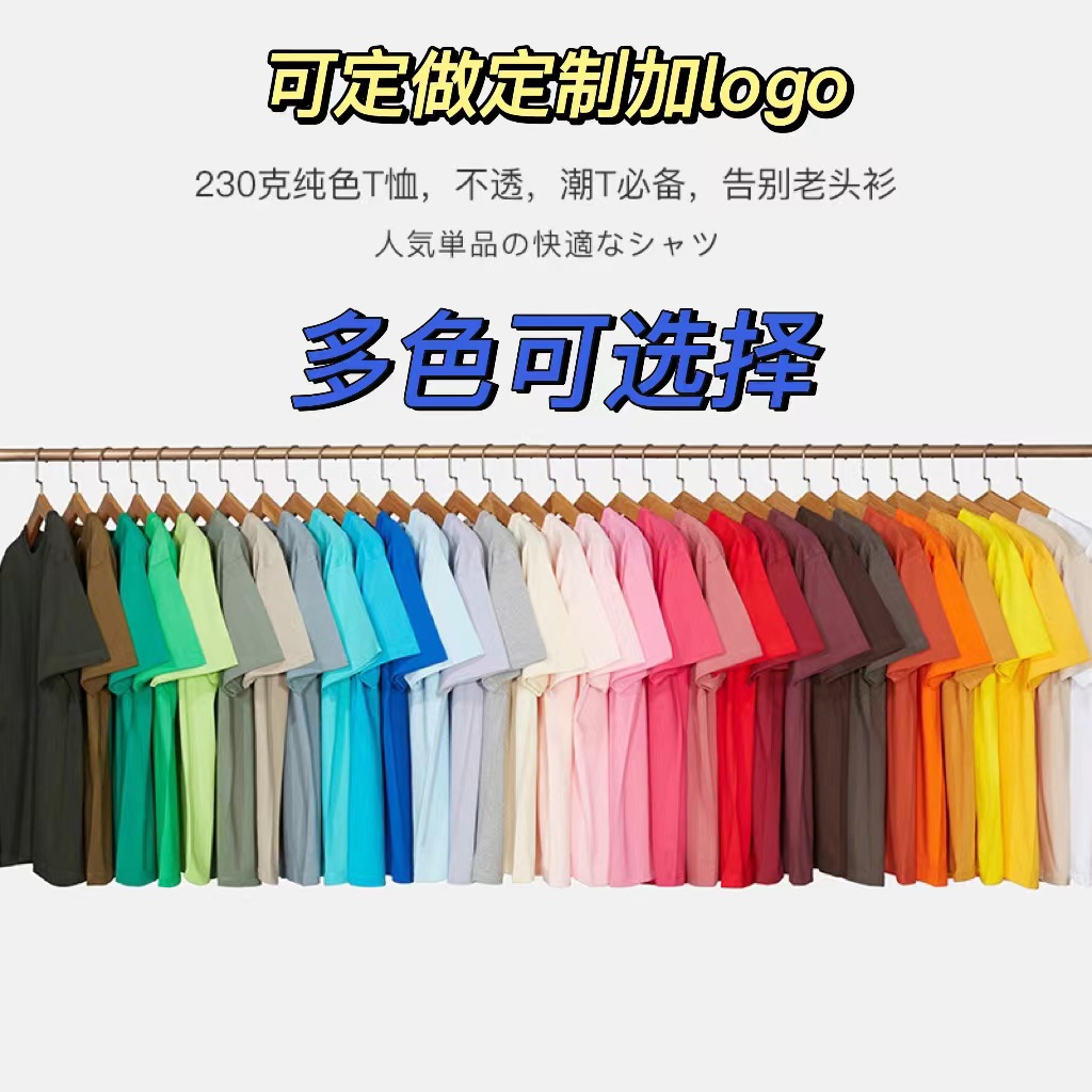 Heavy 250GT Shirt Solid Color Pure Cotton Logo Can Be Added All-Match Bottoming Shirt T-shirt Multi-Color Optional