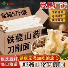 山药挂面铁棍刀削刀削宽方便速食油泼炸酱干拌条0添代发跨境批发