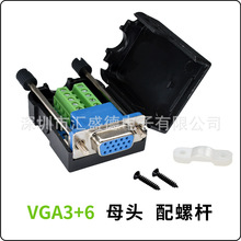 DB15 VGA免焊接头 3排15针 母头配螺杆 3+6 电脑显示器投影仪