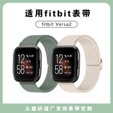 适用fitbit Versa2菲比编织表带手表尼龙表带运动调节扣手表带