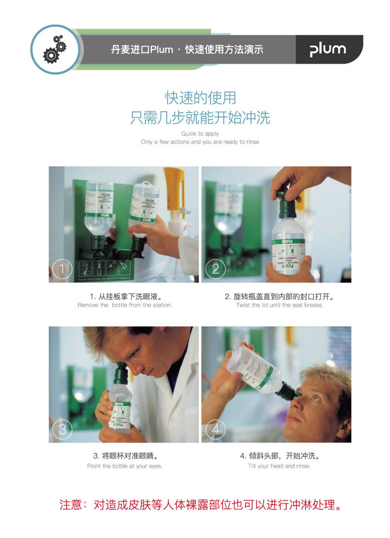 9%无菌磷酸盐溶液型号4699品牌plum类型便携式洗眼器是否进口否商品