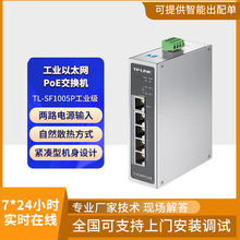 TP-LINK商用工业级以太网POE交换机5口百兆POE TL-SF1005P工业级