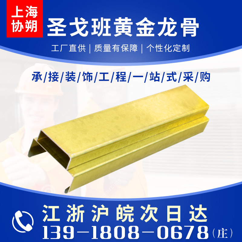 圣戈班杰科黄金龙骨 吊顶隔断轻钢龙骨 别墅龙骨天地主副龙骨批发