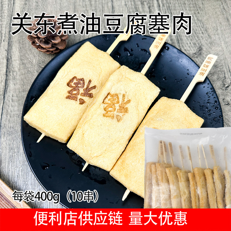 关东煮火锅麻辣烫食材速冻丸饺冷冻半成品日式关东煮串串450g10串