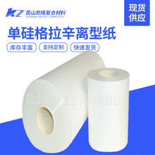 【离型纸】厂家供应可定制42g双面格拉辛离型纸 单硅格拉辛离型纸