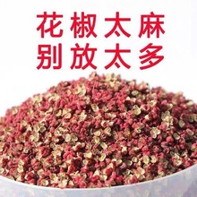 麻辣调料干花椒批发无籽优质炖肉泡脚家用花椒粒食用颗粒