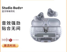 Beats Studio Buds+(第二代)透明真无线降噪蓝牙耳机入耳式适用