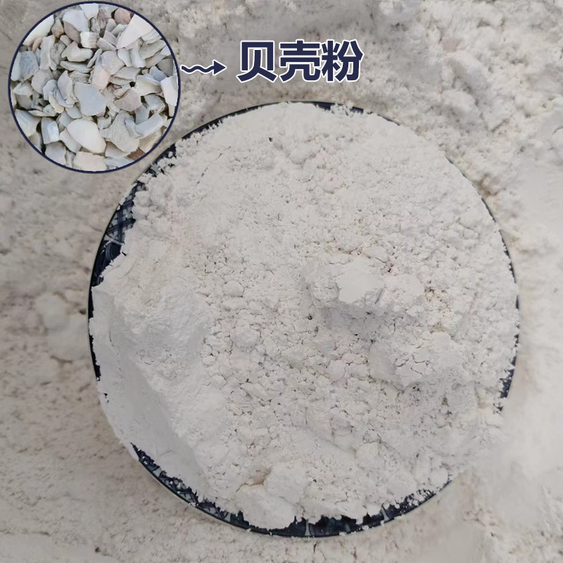 超细贝壳粉喂鸡饲料添加高钙高温煅烧鸡鸽子牛羊饲料用钙贝壳粉