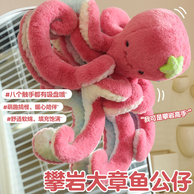 跨境会爬行的章鱼玩偶可吸附毛绒玩具章鱼公仔八爪鱼海星章鱼抱枕