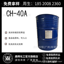 CH-40A花王食品级 PEG-40氢化蓖麻油化妆品级精油香精增溶剂