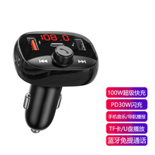 新款车载MP3播放器蓝牙接收器100W超级快充PD30W闪充手机充电器头