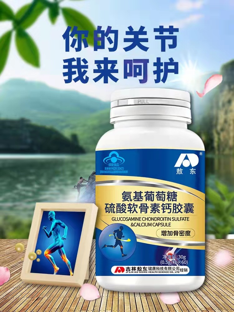 东 官方正品 百合康牌氨基葡萄糖硫酸软骨素钙胶囊 60粒-阿里巴巴