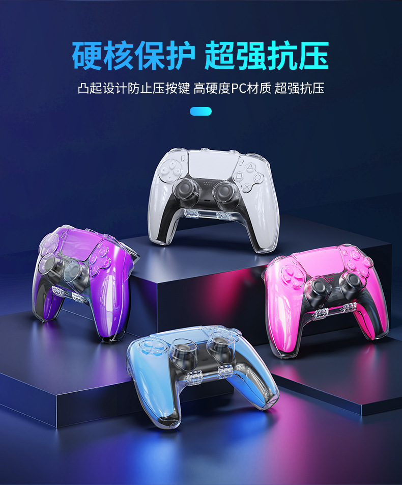 iine良值ps5手柄磁吸保护壳透明壳ps5游戏手柄pc一体保护套 l1008