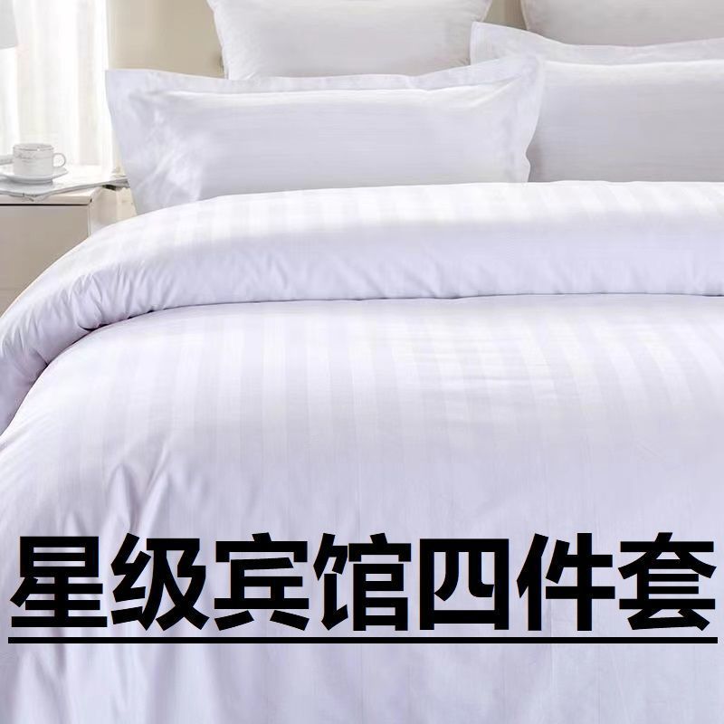 hotel four-piece thickened cloth hotel three-piece home textile set satin stripe bedding bed sheet quilt cover pillowcase