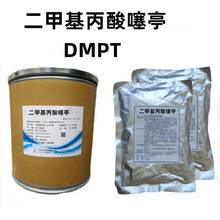 供应dmpt 诱鱼剂 500g/袋 二甲基-β-丙酸噻亭DMPT诱食剂