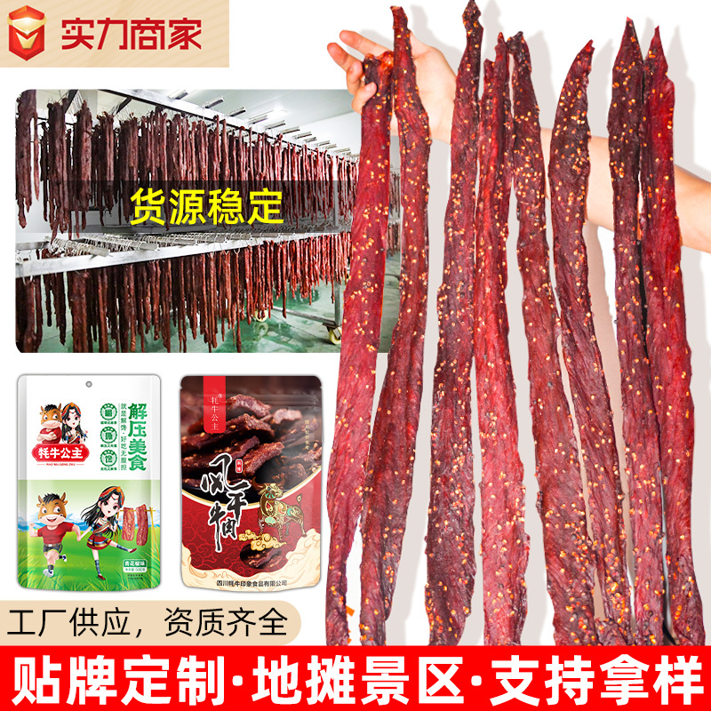 定制牛肉干批发风干手撕牛肉零食厂家景区特产地摊风干猪肉脯食品