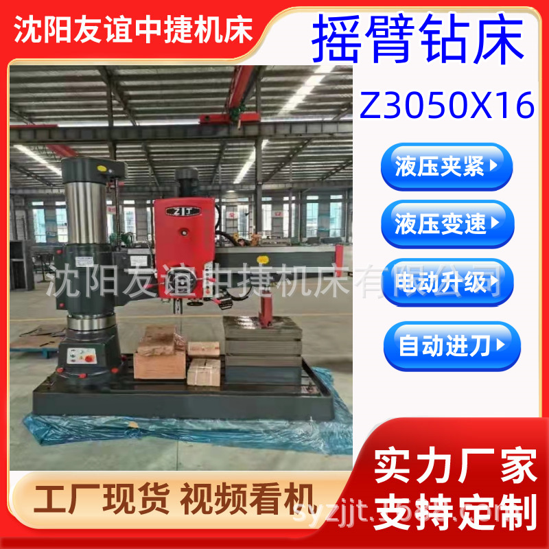 沈阳友谊中捷z3050x16-1液压摇臂压加紧液压钻床z3080*25摇臂钻