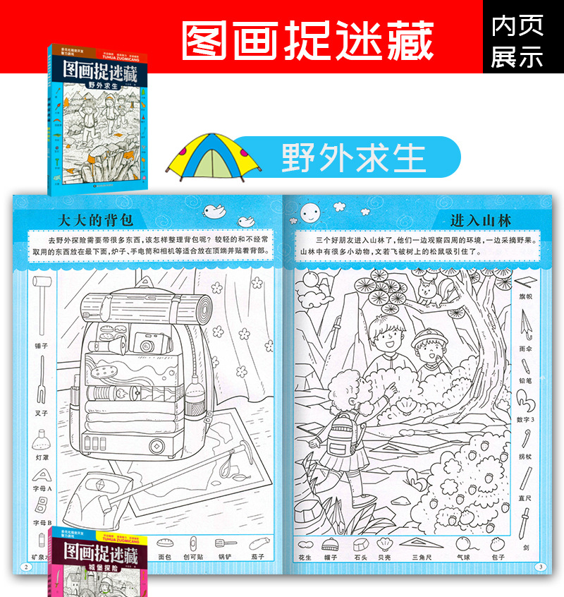 图画捉迷藏寻找隐藏的图画儿童趣味阅读专注力训练游戏书可涂色