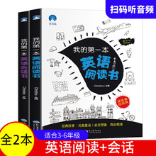 英语阅读会话书小学生三四五六年级少儿英语思维导图训练作文书