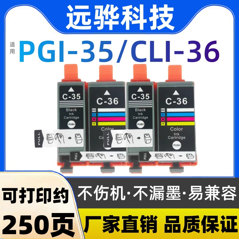 适用佳能pgi35墨盒cli36 pixma ip100打印机ip110 tr150彩色墨盒