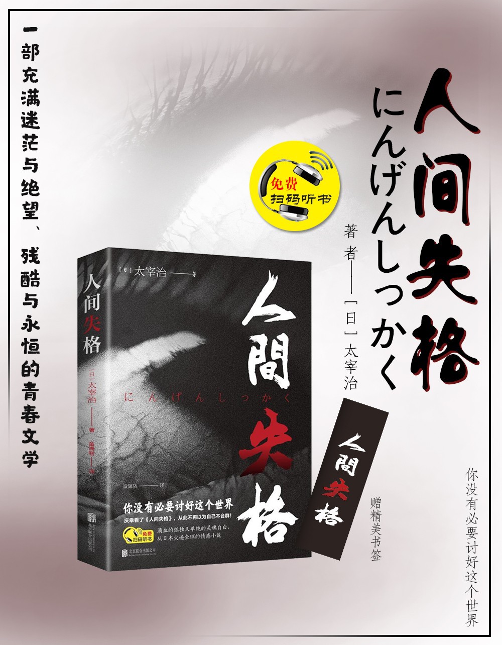人间失格太宰治正版珍藏版太宰治的自传体小说日本经典文学书