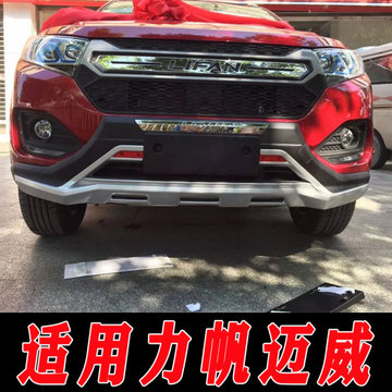 适用于力帆迈威前后保险杠护杠护杠加装包围迈威改装配件装饰护杠