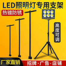 LED投光灯支架移动可伸缩架子便携三脚架工程应急夜市地摊灯支架