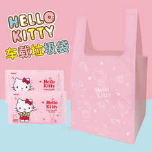 HelloKitty车载垃圾袋加厚彩色 背心式一次性桌面塑料袋 Y-9382