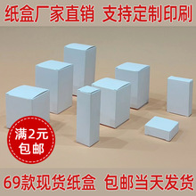 白卡纸盒通用包装盒白色小纸盒中性纸方形礼盒小白盒现货批发印刷