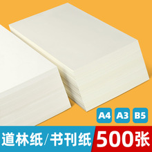 a4米黄米白色护眼纸500张A4影印纸80g100克120克150克双胶