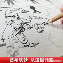 速写描摹本4册 速写入门教程 速写书 素描速写临摹练习册 人物绘