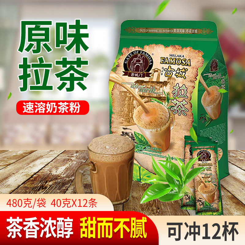 马来西亚进口古城门香滑奶茶速溶经典原味手工拉茶粉咖啡冲饮品