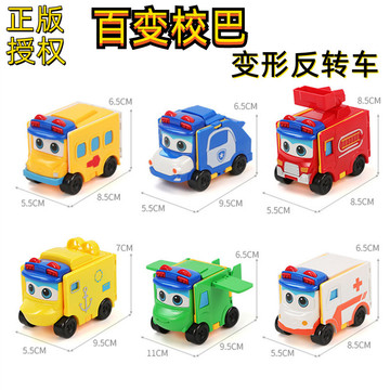 正版歌德百变校巴趣味双面反转翻转变形小汽车件男孩套装儿童玩具