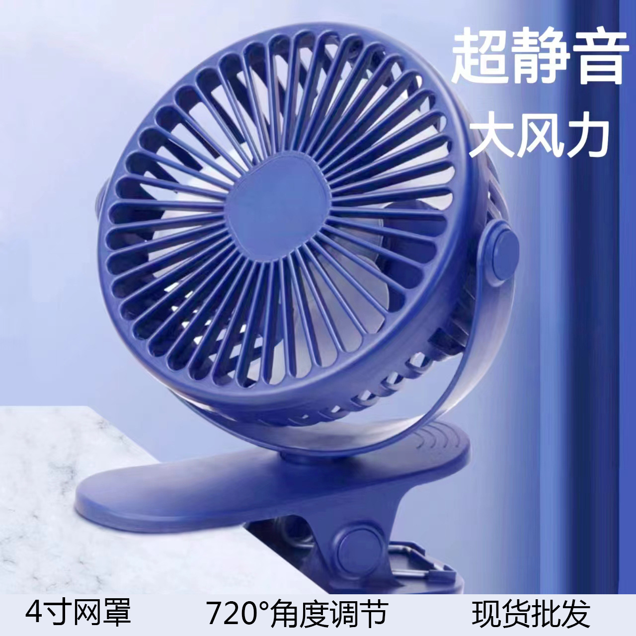新款4寸充电夹式风扇迷你学生宿舍办公室大风力便携usb夹子风扇