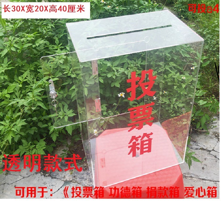捐款功德小号透明认领投票失物招领挂墙便民箱箱子透明箱意见箱箱