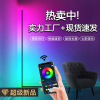 Cross-border special remote control RGB Magic floor lamp a living room Simplicity Colorful LED Strip Projection Atmosphere Corner