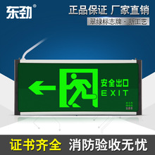 东劲消防出口指示牌LED标志灯紧急通道疏散指示灯应急照明灯