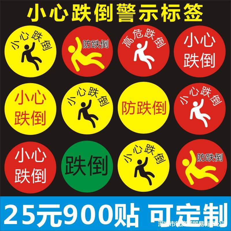 护理小心跌倒警示标签高危跌倒手腕带贴小圆贴不干胶标识贴纸