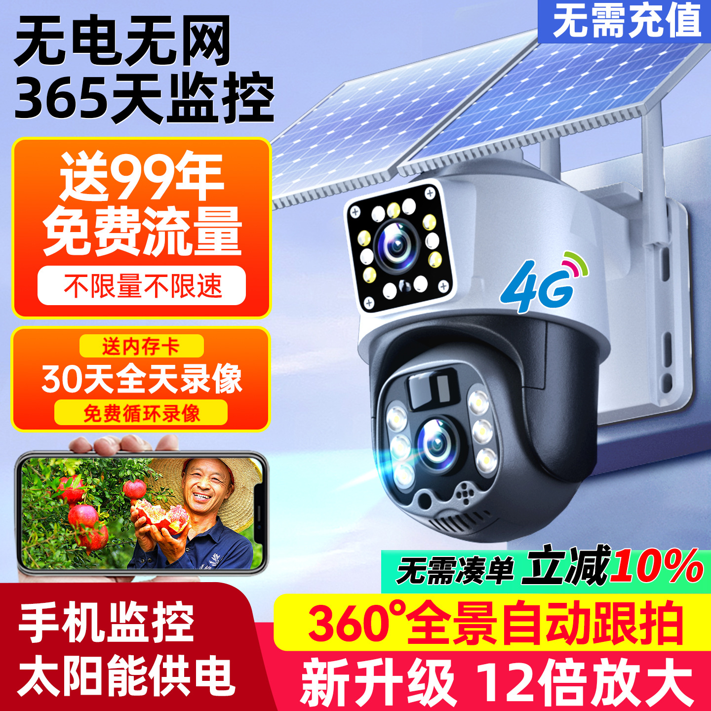 太阳能摄像头监控器户外360度无死角手机远程无电无网室外4G夜视