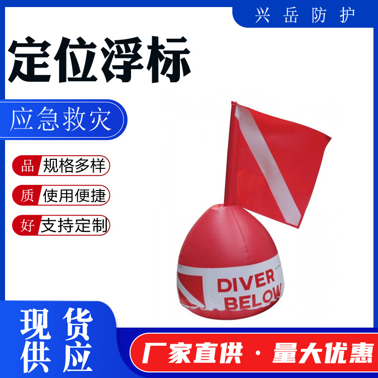 兴岳水域救援定位浮标海上充气式带旗帜pvc水面信号救生浮球-阿里巴巴