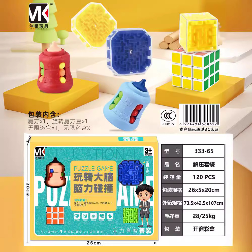 新品脑力益智魔方迷宫智力解压魔豆套装小学生幼儿园礼物赠品批发