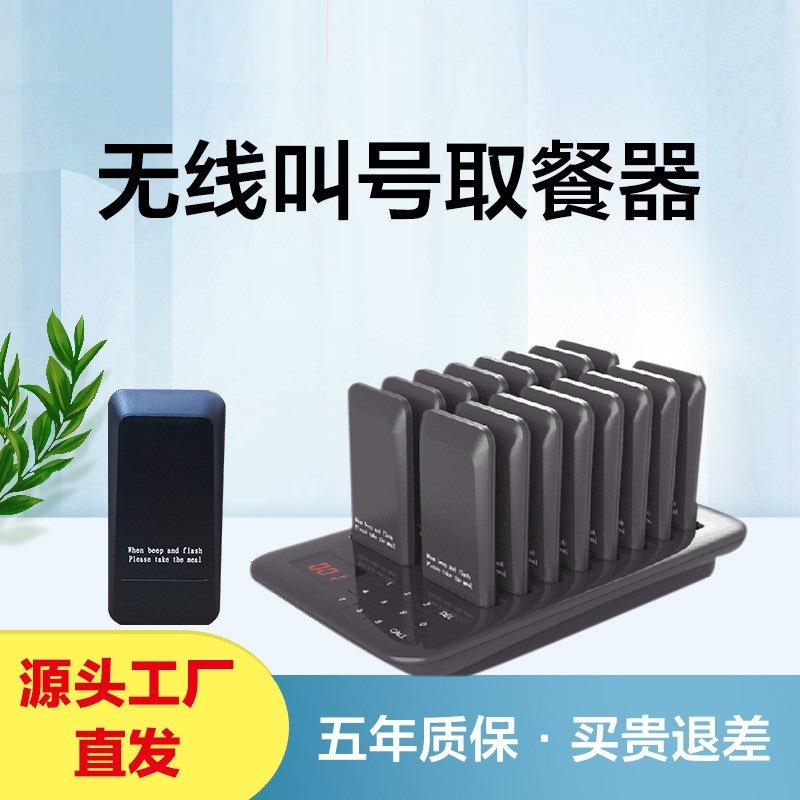 无线取餐器餐厅排队叫号器麻辣烫服务铃咖啡厅奶茶店取餐器叫号器