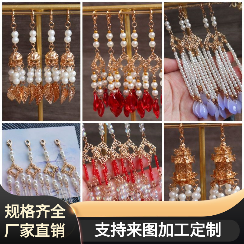 批发多款流苏挂件穗子发簪团扇中式秀禾diy服饰辅料