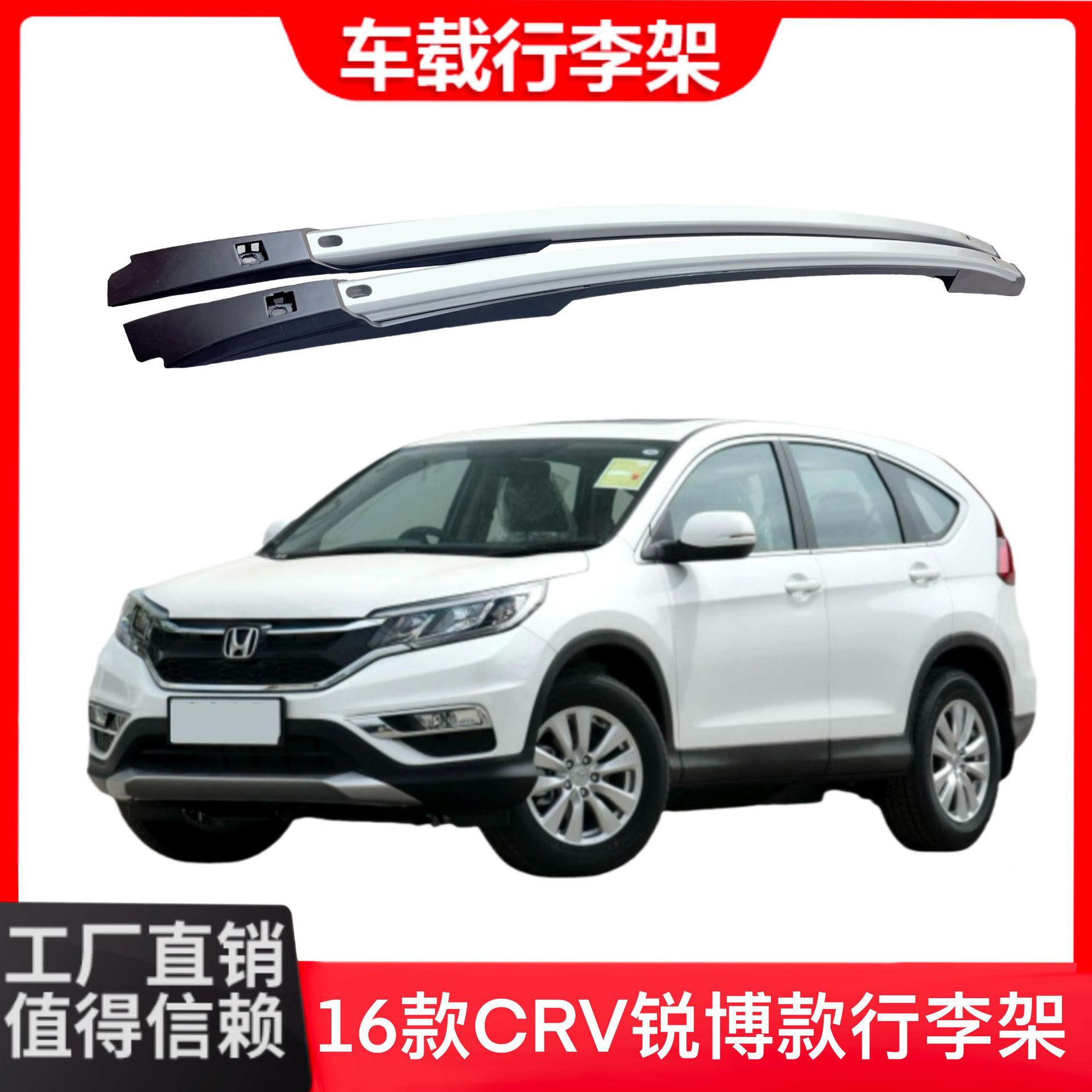 12-16款本田cr-v行李架锐博款 车顶行李架专车专用 哑光银/亮银