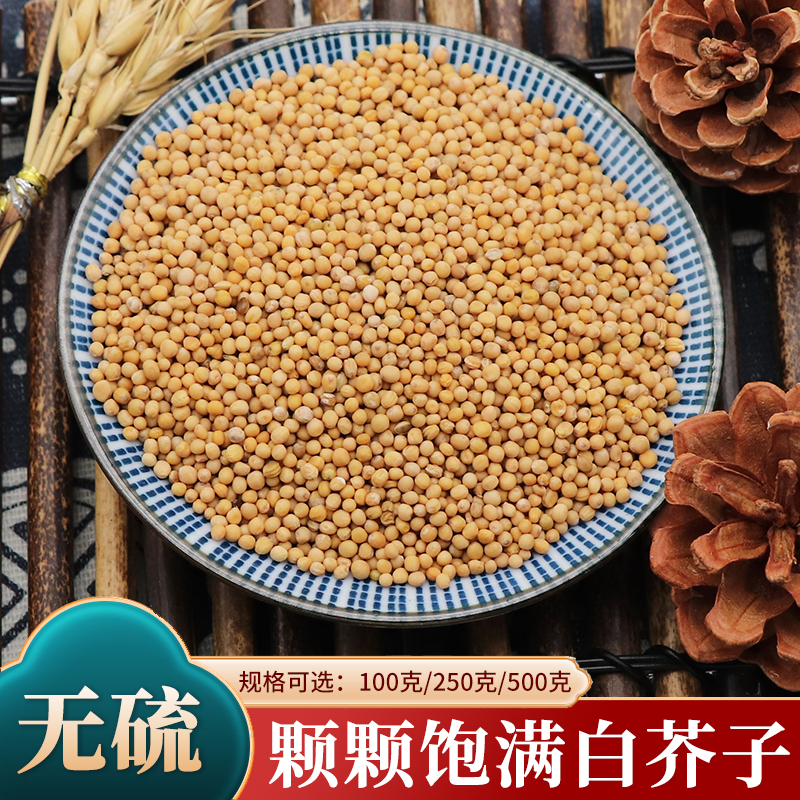 中药材白芥子天然无硫500g克包邮辣菜子黄介子黄芥子