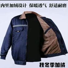 UNMUN秋冬季双层工作服加绒工装厂服装上衣耐磨加厚工地劳保工作