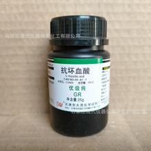 抗坏血酸优级纯25g/瓶CAS:50-81-7化学试剂实验室用品现货供应