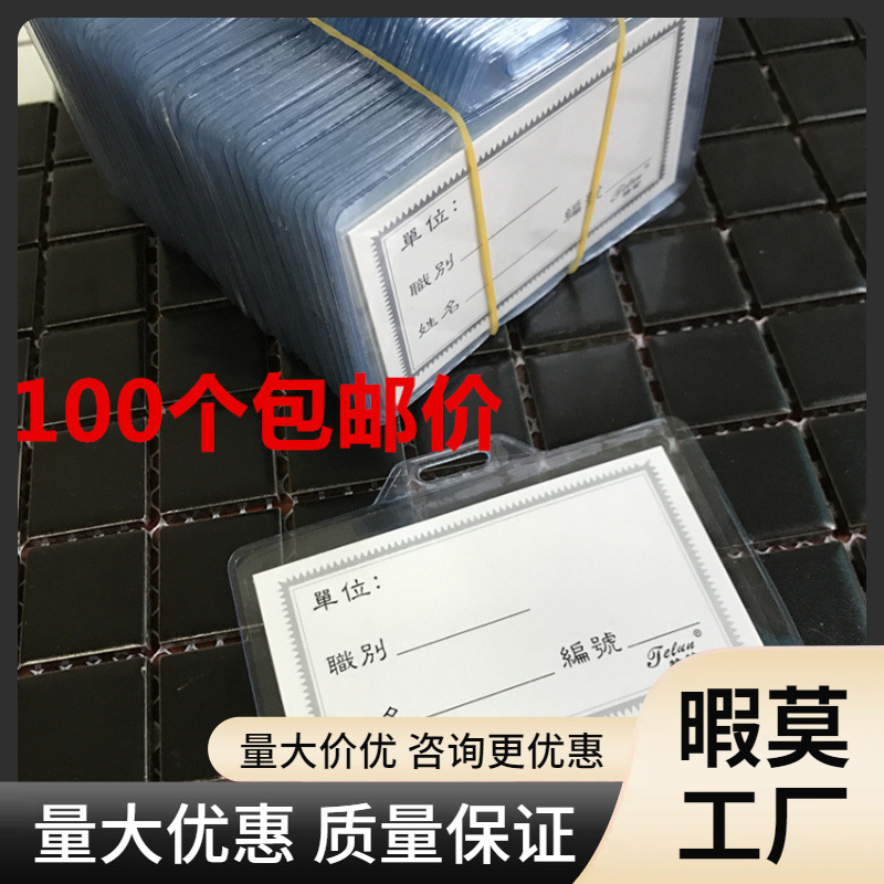 证件卡套厂牌夹子员工的工作证件套胸牌挂绳员工牌吊牌胸卡夹批发